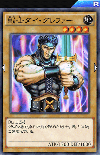 戦士ダイ・グレファー