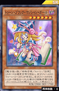 トゥーン・ブラック・マジシャン・ガール