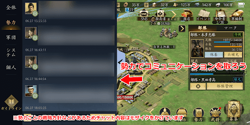 勢力の方針に従おう