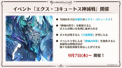 エクスコキュートス神滅戦