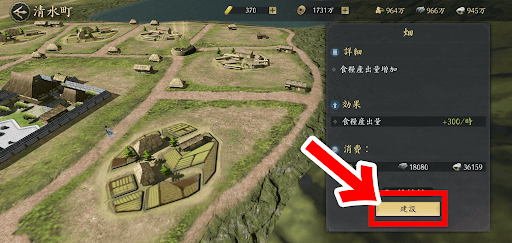 手順2_建設ボタンを押す
