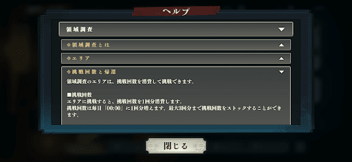 領域調査を最大3回行う