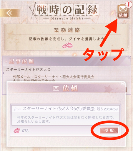 依頼を達成する