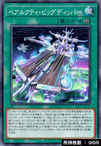 ベアルクティ・ビッグディッパー