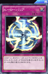 ヒーローバリア