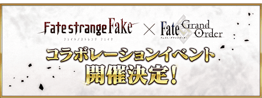 Fakeコラボ