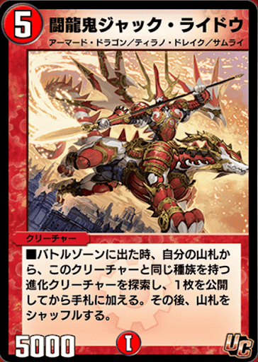 闘龍鬼ジャック・ライドウ