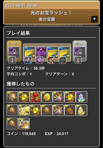 光のお宝ラッシュ-周回パーティ