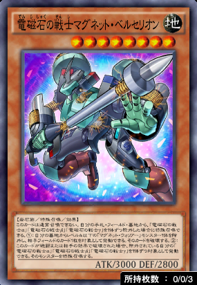 電磁石の戦士マグネット・ベルセリオン