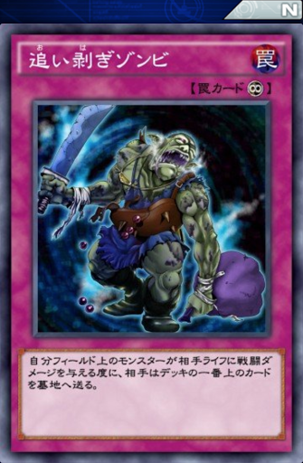 追い剥ぎゾンビ