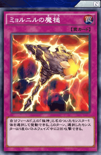 ミョルニルの魔槌