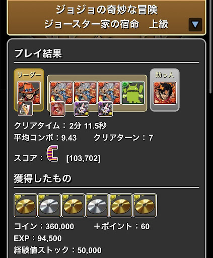 ジョジョコラボダンジョン-ソロ周回パーティ