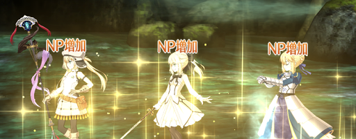 fgo-NP補助が可能なサポーター