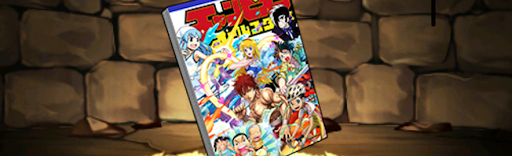 チャンピオン交換-コラボチャンピオン