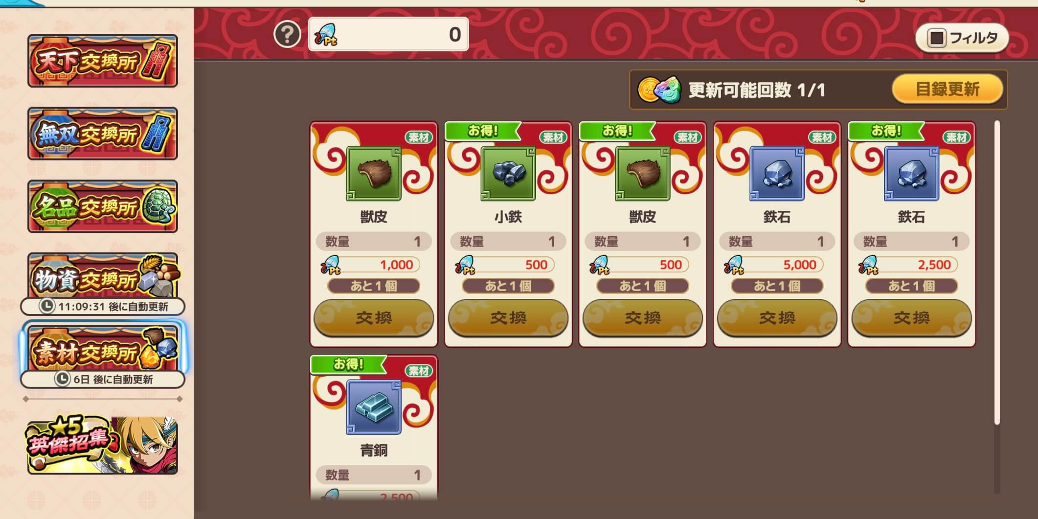 武具の製作素材は交換所で補填しよう