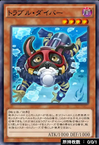 トラブル・ダイバー