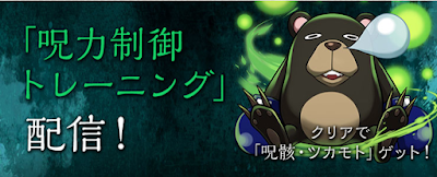 呪力制御トレーニング
