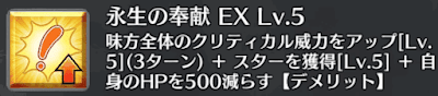 永生の奉献[EX]