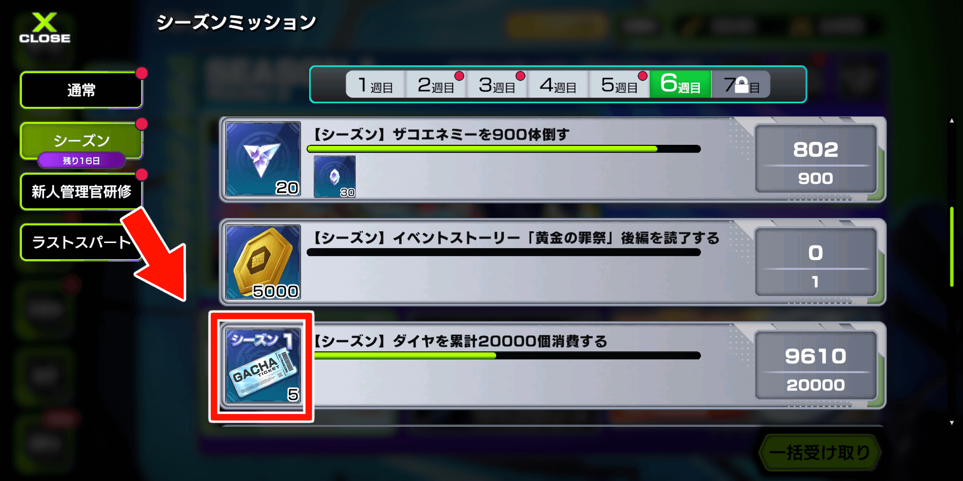 ミッションの報酬