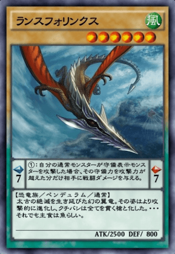 ランスフォリンクス