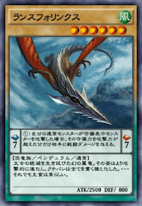 ランスフォリンクス