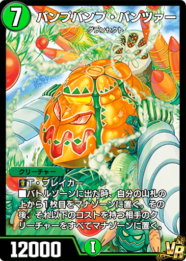 デュエプレ＿パンプパンプ・パンツァー