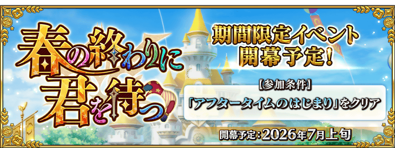 7月イベントの開催期間と参加条件