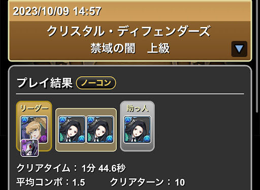 クリスタル・ディフェンダーズ-上級