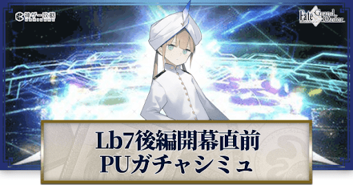 fgo-2部7章後編開幕直前ネモ