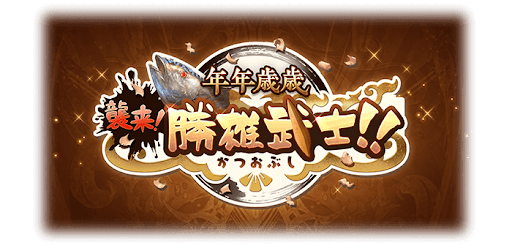 年年歳歳