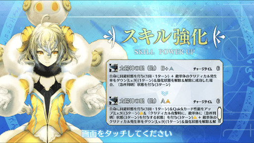 スキル強化