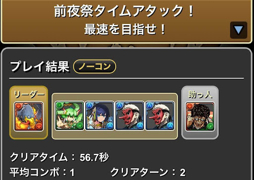 前夜祭タイムアタック-攻略/周回パーティ