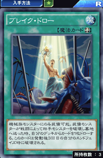 ブレイク・ドロー