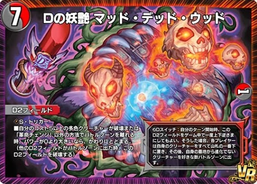 デュエプレ＿Dの妖艶 マッド・デッド・ウッド