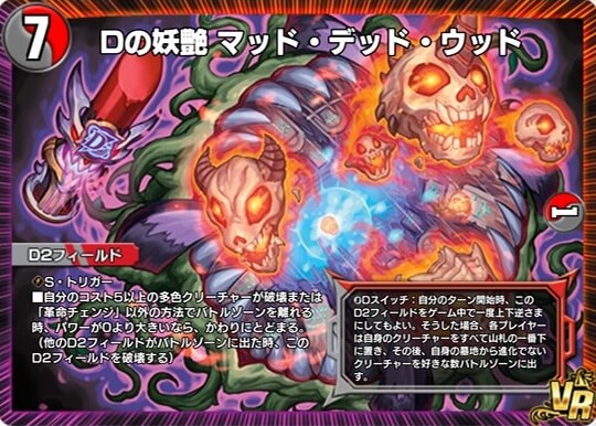 Dの妖艶マッド・デッド・ウッド