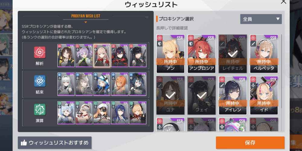 ウィッシュリスト