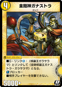 金剛神ガナストラ