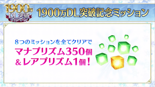 fgo-1900万DL