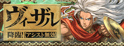 ヴィーザル降臨