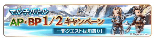 グラブル_AP・BP
