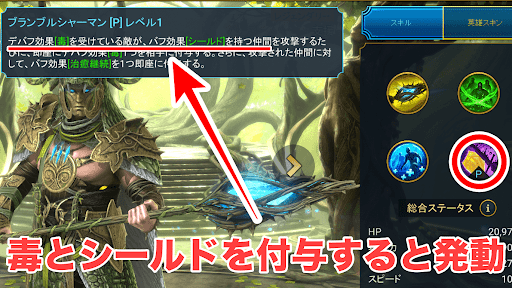 毒とシールドを付与し効果発動を狙う