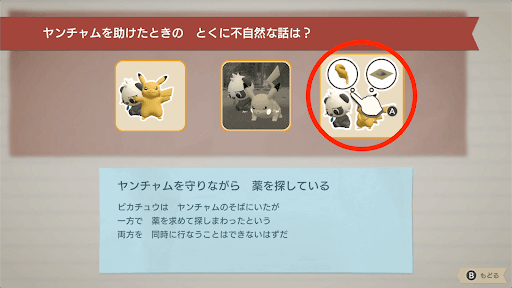 ピカチュウの話を整理する