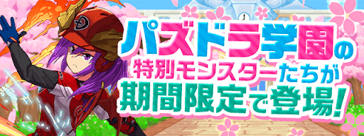 新学期ガチャ2024