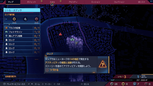 エリア進行度上昇でファストトラベル解放