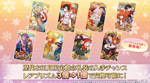 fgo-過去の正月礼装