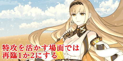 再臨段階が制限