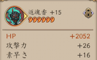 サブ素早さ御魂