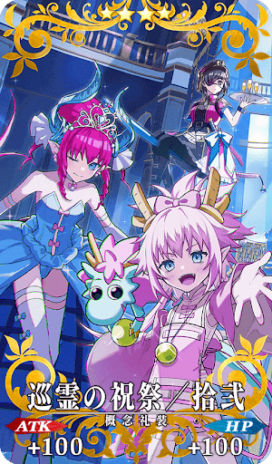 巡霊の祝祭／拾弐