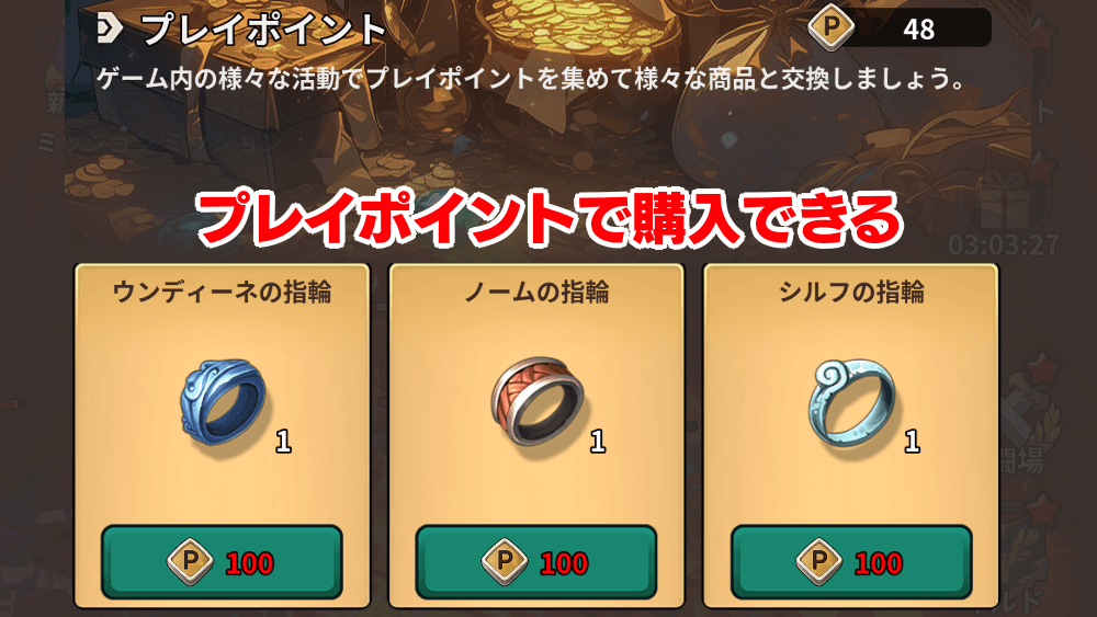 プレイポイントで指輪を購入
