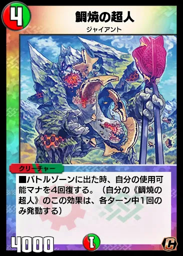 デュエプレ＿鯛焼の超人